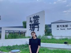 -蓝珊海鲜澳洲和牛自助餐厅
