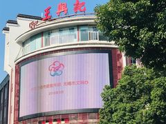 -王興記(中山路店)