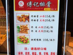 菜单-傅强排骨(成都总店)