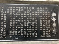 -湘子庙