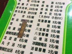 菜单-文文烤肉(大皮院店)