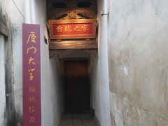 -三坊七巷历史文化街区