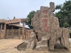 -碣石宫遗址