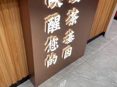 -茶话弄(北京密云万象汇店)