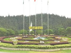 -南京银杏湖乐园
