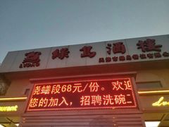 门面-绿岛酒楼(小海地店)