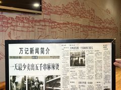 -万记麻辣烫国展总店