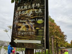 -上海海湾国家森林公园