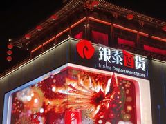 -大唐不夜城