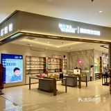 星创时光中心 宝岛眼镜富力店