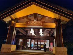 -青城道汤池
