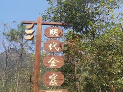 -遂昌金矿国家矿山公园