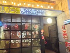 -JuiceRobot·手工意大利面&汉堡精酿(珠江新城店)