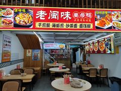 -老闽味姜母鸭·煎蟹闽菜餐厅(曾厝垵地标店)