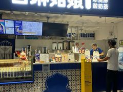 -西琳姑娘·新疆冰淇淋酸奶茶(南开大悦城店)