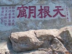 -雁荡山风景名胜区