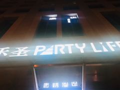 -乐圣量贩KTV自助餐(崇文店)