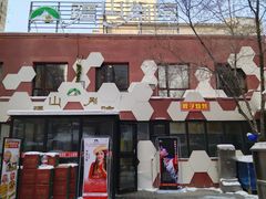-疆山别院烧烤·新疆菜(铁路局店)