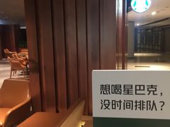 -星巴克臻选(国贸商城首店)