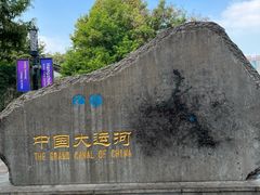 -运河游船(武林门码头)