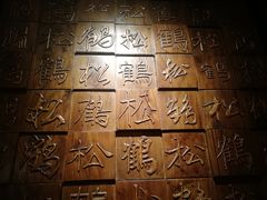 -松鹤楼面馆·古法焖肉面(观前店)