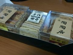 -陶陶居饼家(惠福东路店)