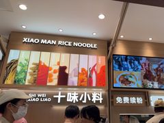 -小满手工粉(上海月星环球港店)