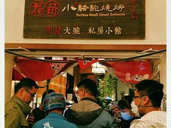 -福苗小骆驼烧烤(大唐不夜城店)