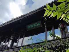 -柳浪闻莺公园
