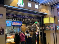 门面-池田寿司·新鲜现做(朝阳大悦城店)