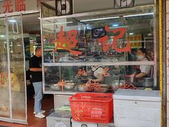 -超记粉店(阜民店)