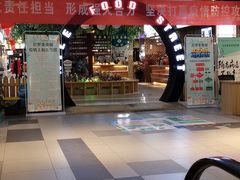 -清真·尼罗美食城(王府井生活广场店)