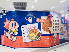 -伯友茶记(中华广场店)