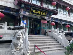 -南来顺饭庄·清真(南菜园店)