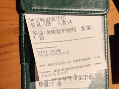 -坤记味道(新华城市广场店)