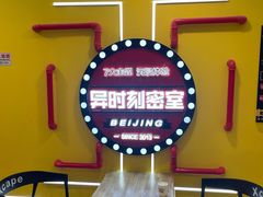 -Xcape异时刻密室逃脱真人NPC(新世界百货崇文店)