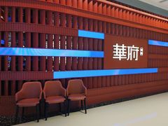 -華府(凯德晶萃店)