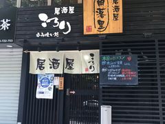 门面-角落里(中山公园店)