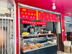 -小朱麻辣串(益民街店)