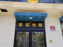 -魏家凉皮(祈年大厦店)