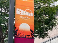 -东莞松山湖万象汇