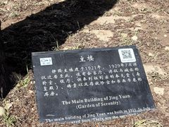 -静园(和平区)