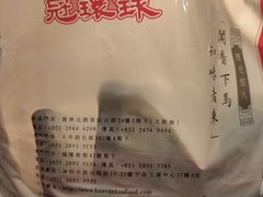 -冠环球肉干大王(福隆新街店)