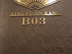 包房-好福记饭店(红梅公园店)