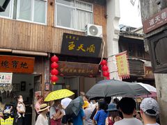 -王天顺海苔饼