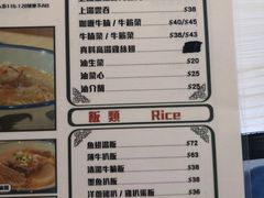 菜单-路环码头面馆