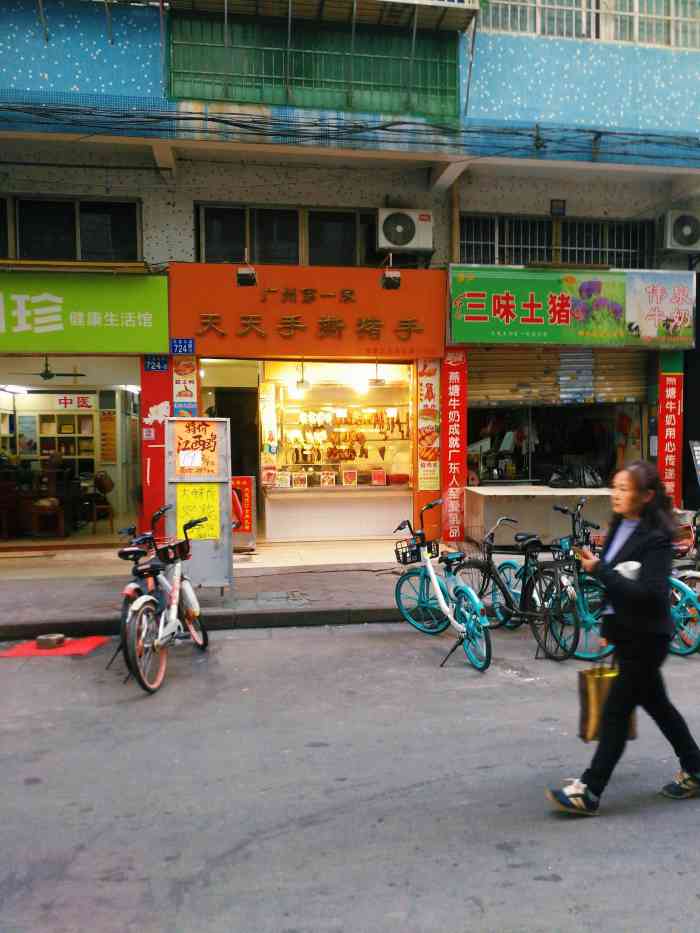 天天手撕猪手(金花店)-"呢间hi野衰到贴地,男食到呕,服务又差,.