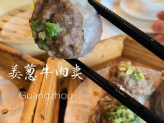 姜葱牛肉烧卖-番禺宾馆丽苑厅
