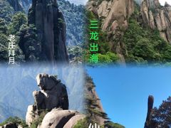 -三清山风景名胜区