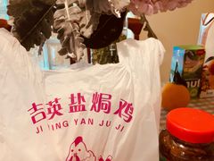 -吉英盐焗鸡(文中路店)